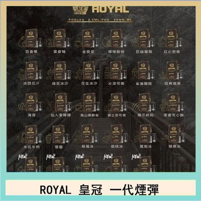 ROYAL皇冠煙彈通用relx一代/ILIA/sp2s