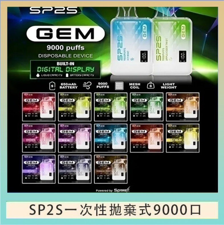 SP2S GEM拋棄式電子煙思博瑞一次性9000口